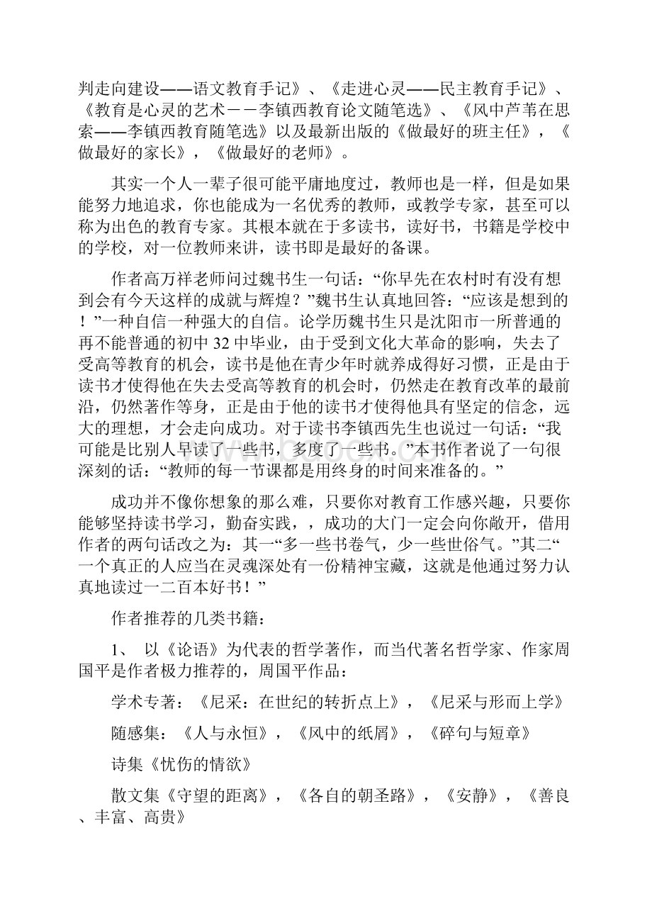 《优秀教师九堂必修课》读书笔记摘抄文档格式.docx_第2页