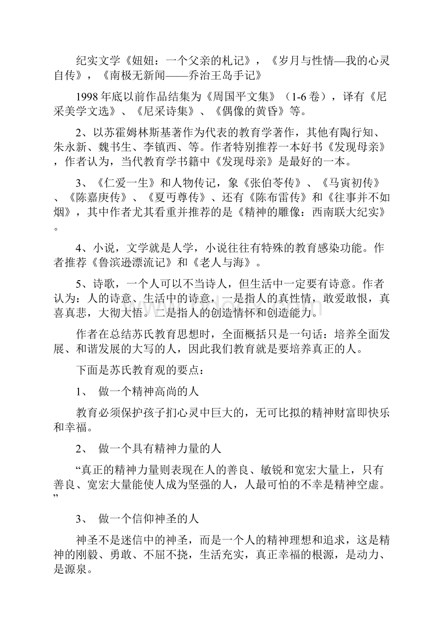 《优秀教师九堂必修课》读书笔记摘抄文档格式.docx_第3页