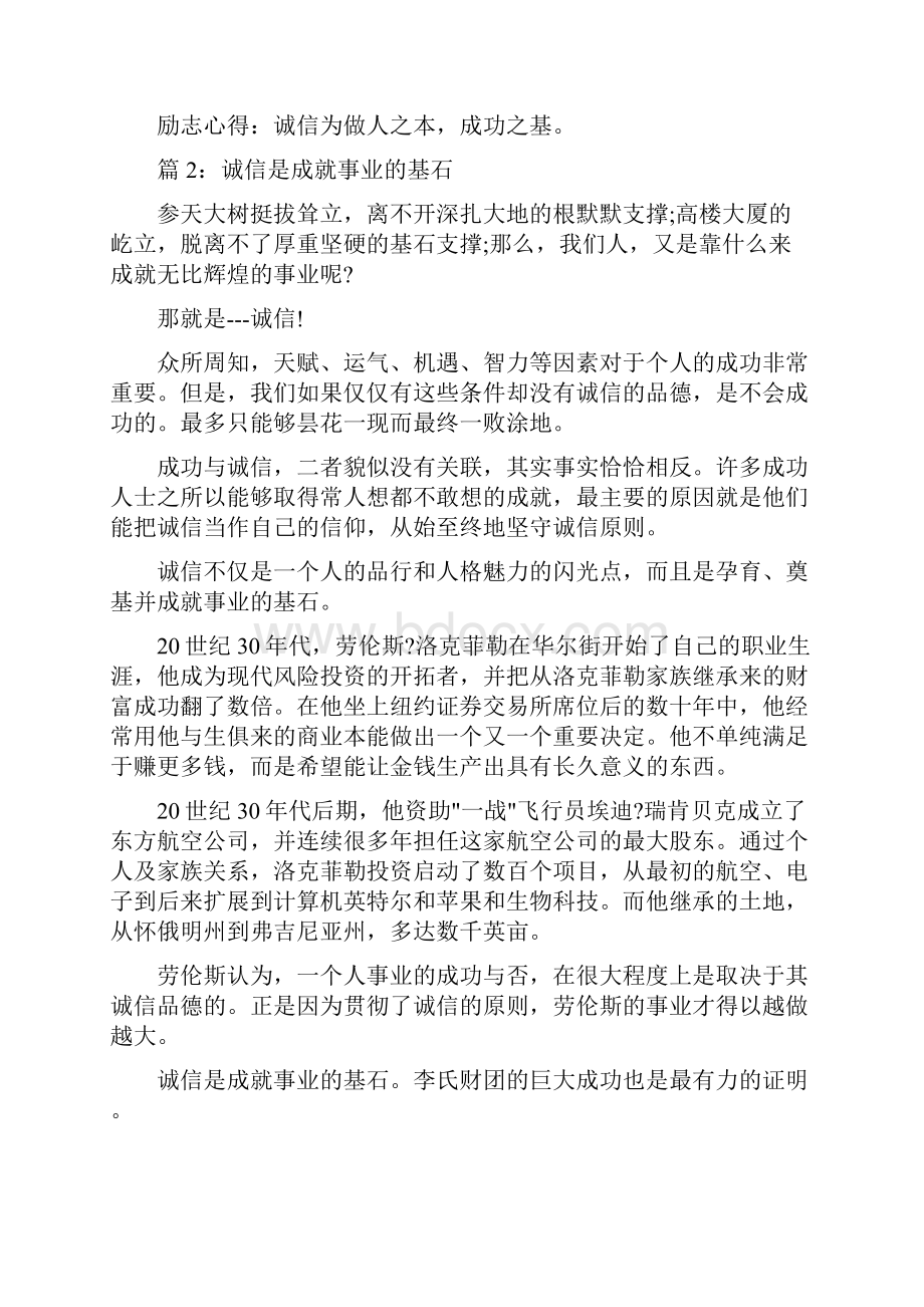 诚信与成功的关系.docx_第2页