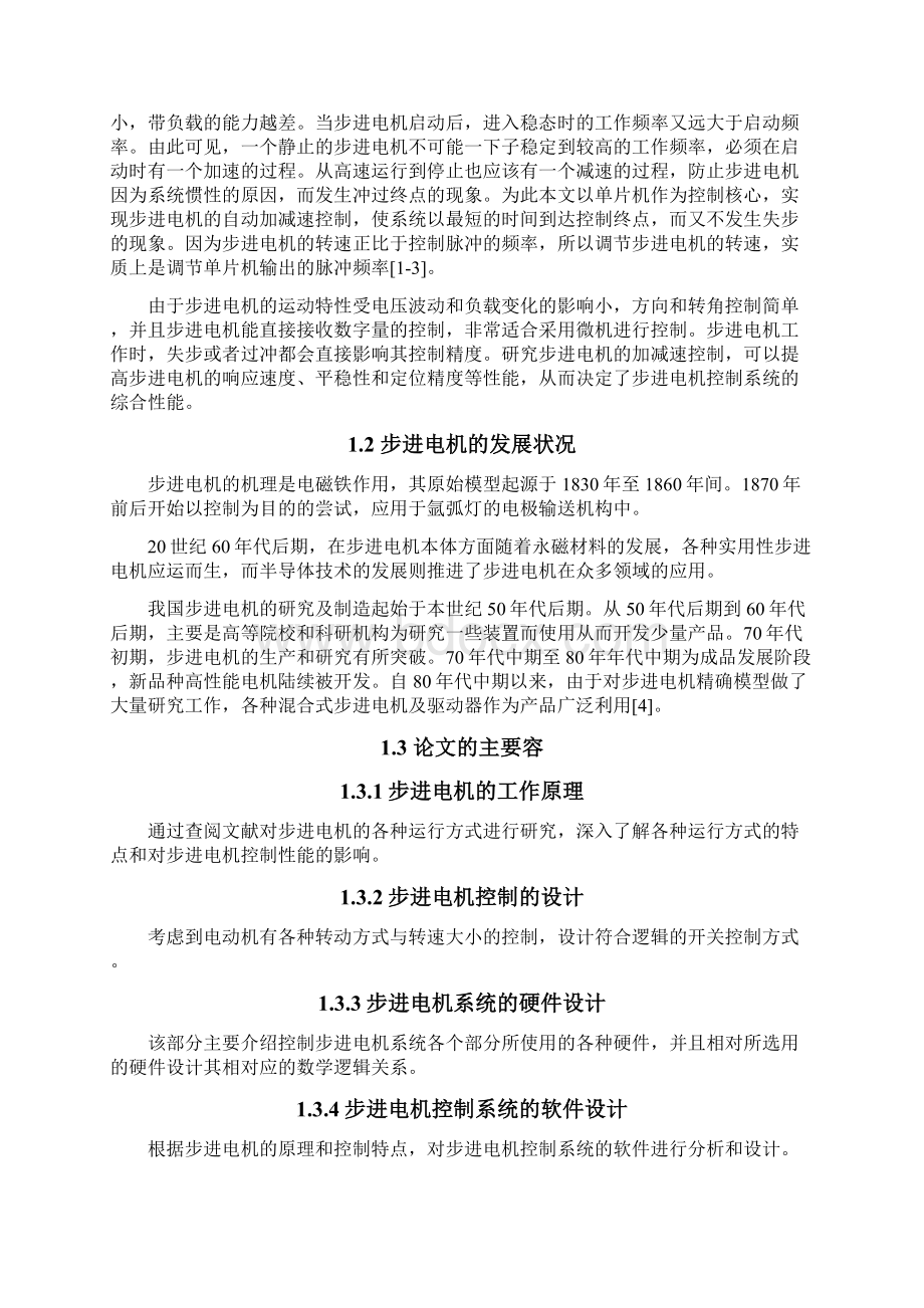 基于单片机的电动机正反转控制设计Word文档格式.docx_第2页