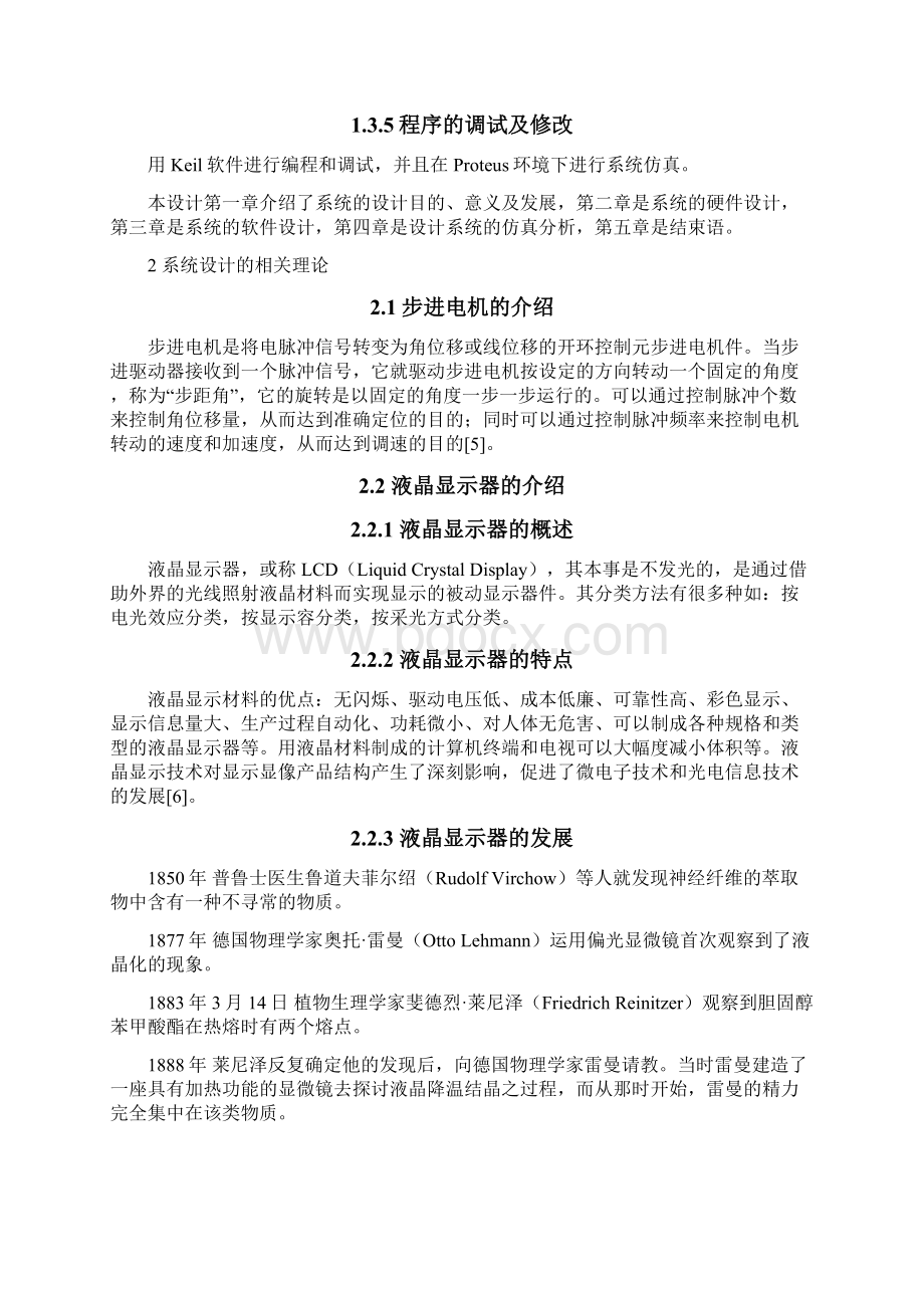 基于单片机的电动机正反转控制设计Word文档格式.docx_第3页