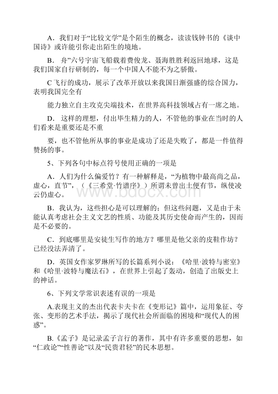 最新沈阳职业技术学院单招语文模拟试题及答案.docx_第2页