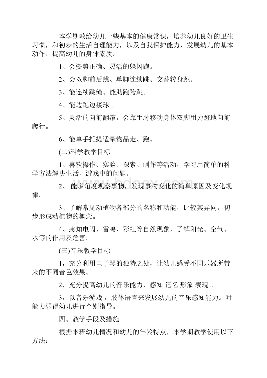 春季学期大班下学期教学计划Word文档下载推荐.docx_第2页