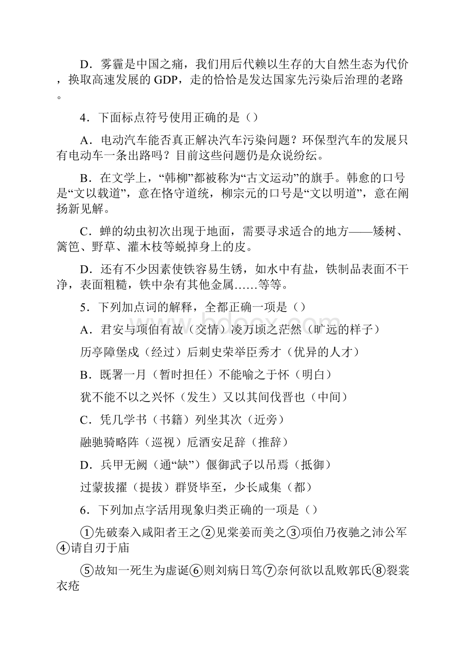 市级联考福建省宁德市学年度高一第一学期期末质量检测语文试题.docx_第2页