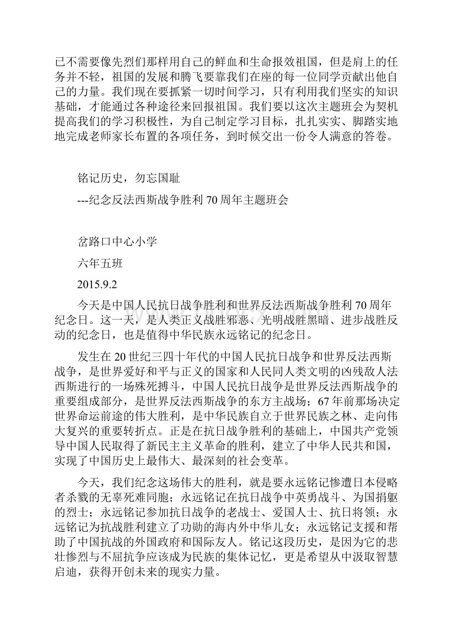 纪念抗日战争胜利70周年反法西斯战争胜利70周年主题班会.docx_第3页