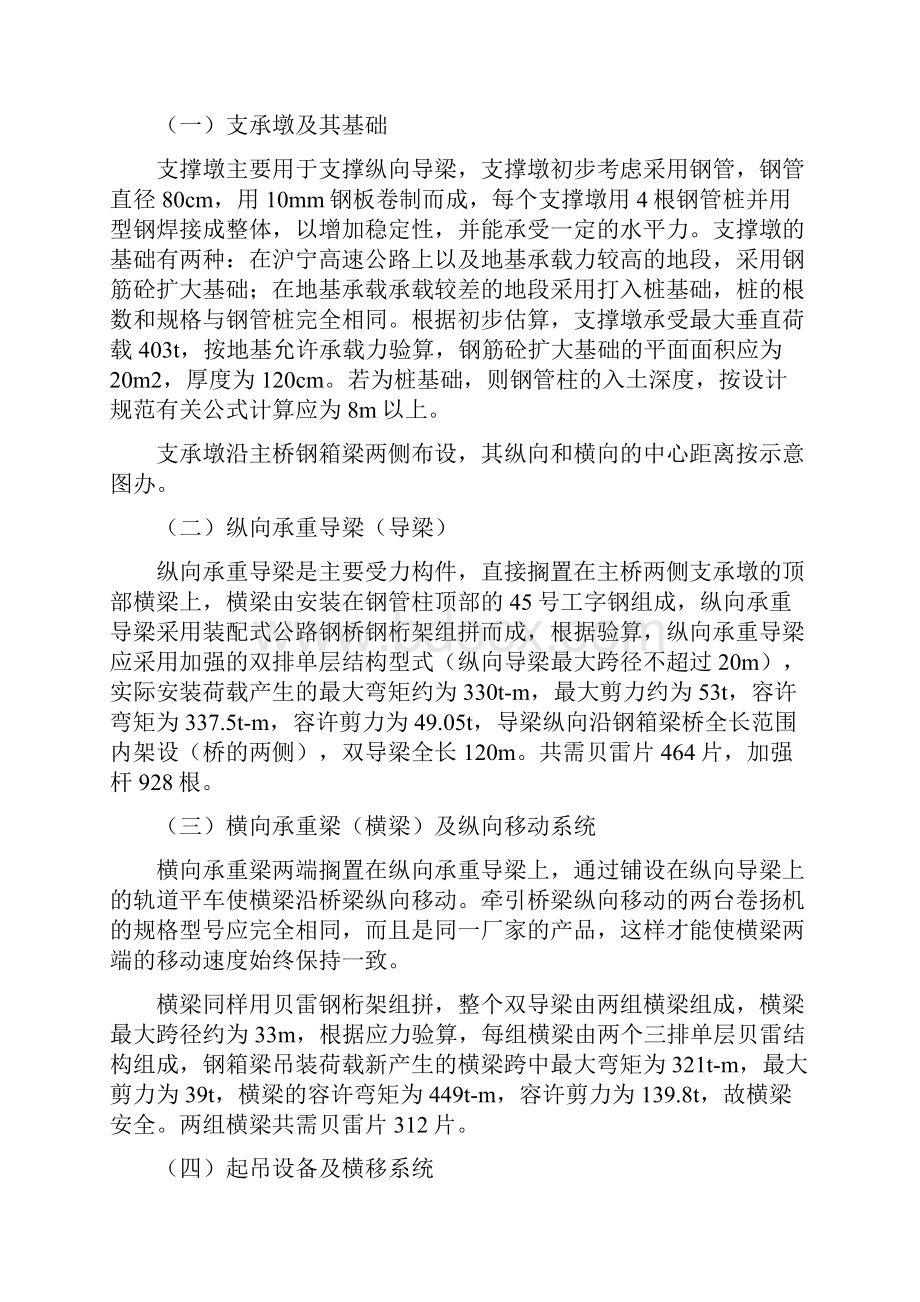 钢箱梁吊装方案.docx_第3页