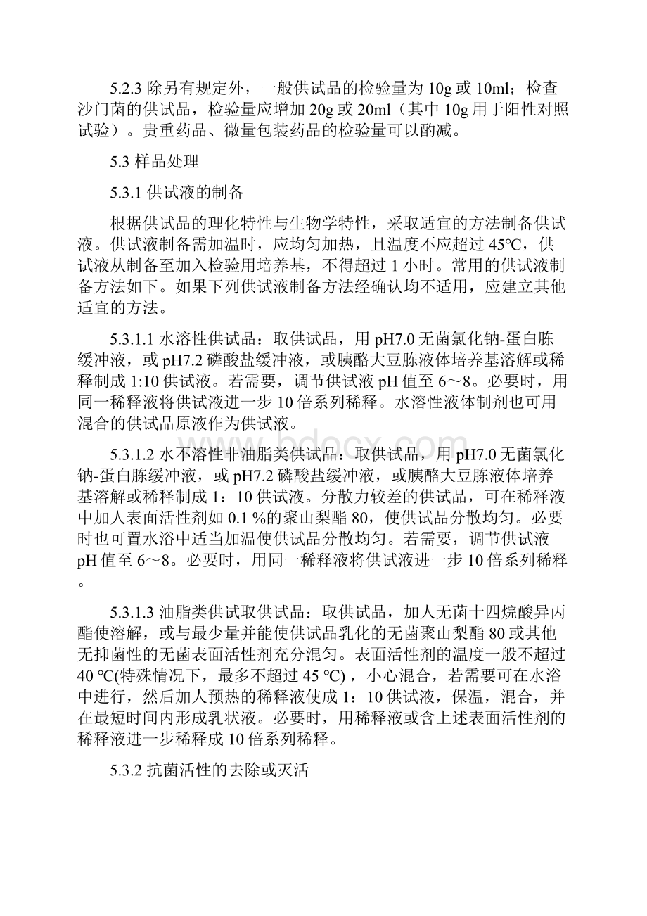 微生物限度法Word文件下载.docx_第2页