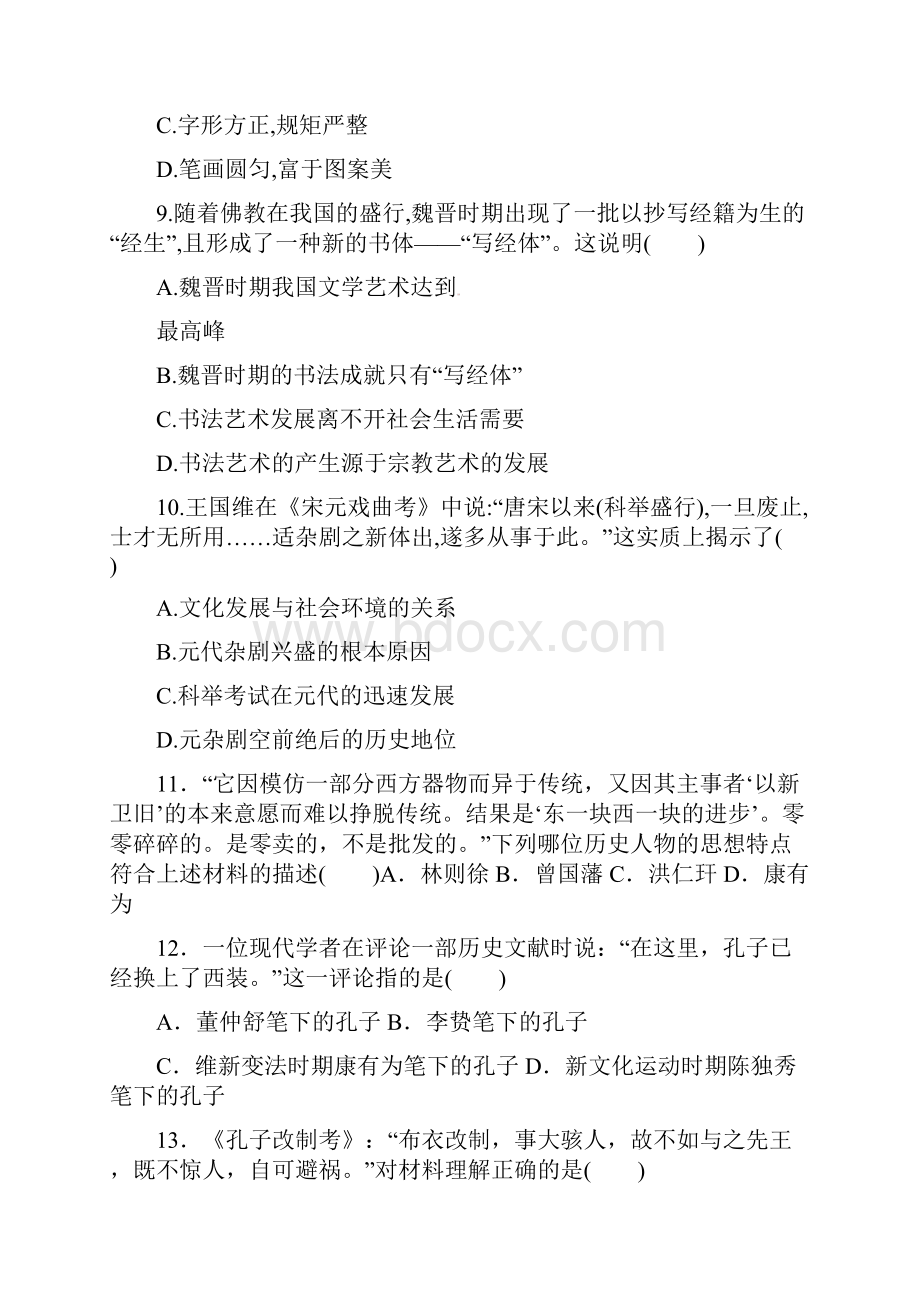 河北省宁晋县第二中学高二历史上学期期中试题.docx_第3页