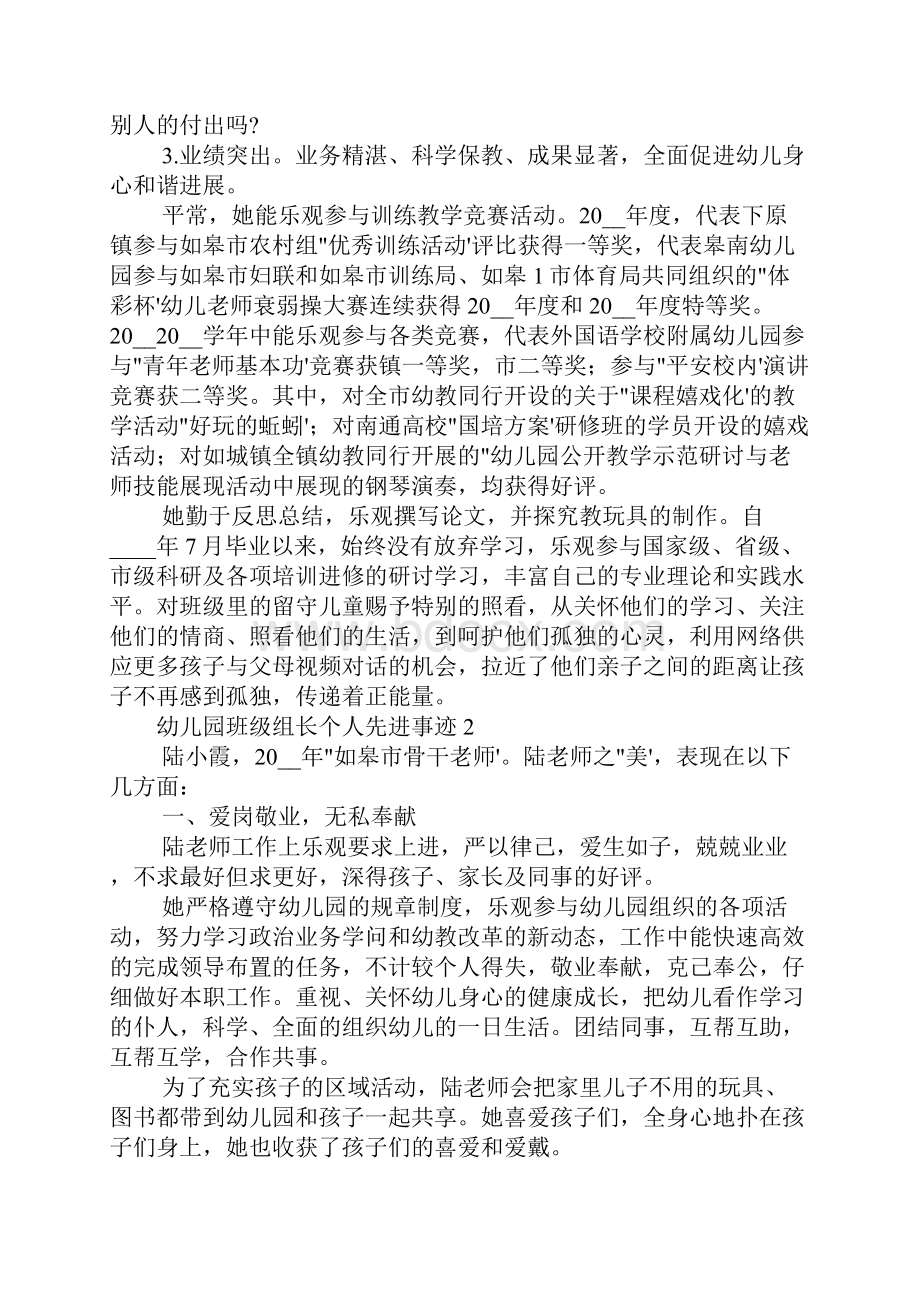 幼儿园年级组长个人先进事迹范文三篇.docx_第2页