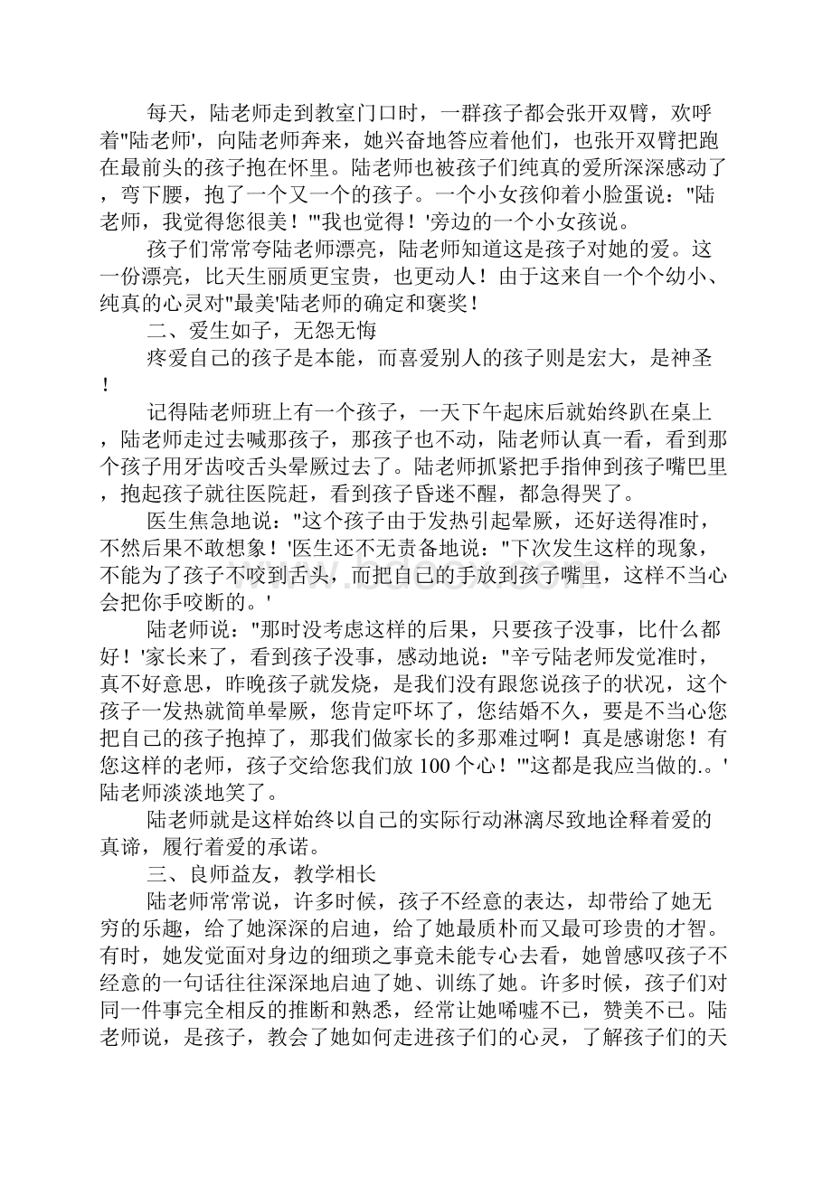 幼儿园年级组长个人先进事迹范文三篇.docx_第3页