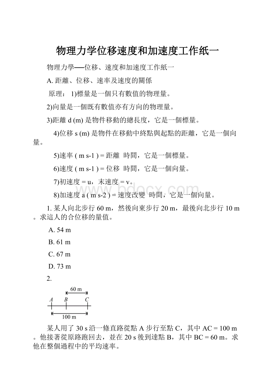 物理力学位移速度和加速度工作纸一Word格式.docx