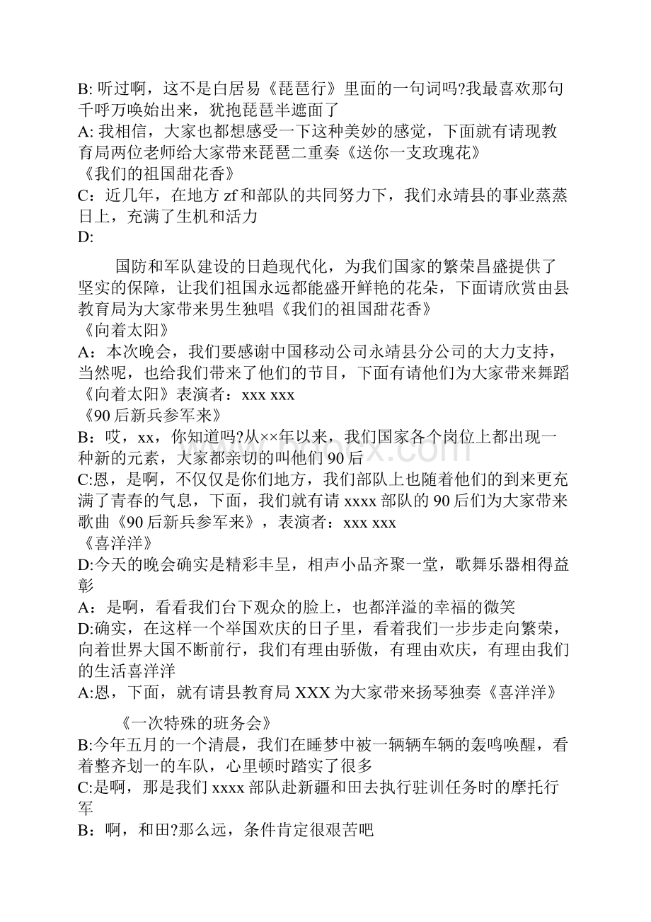 部队春节晚会主持词主持人台词文档格式.docx_第2页