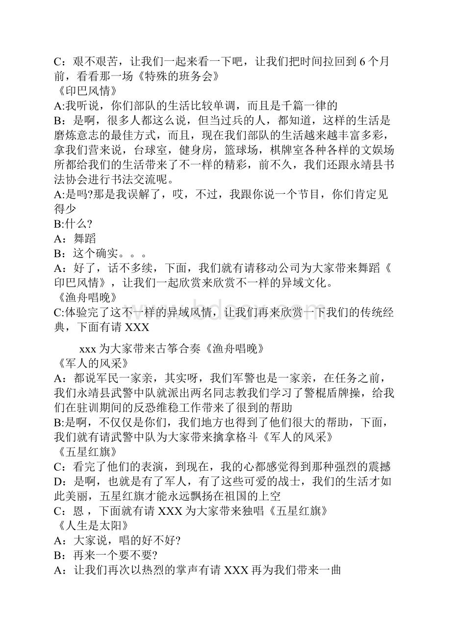 部队春节晚会主持词主持人台词文档格式.docx_第3页