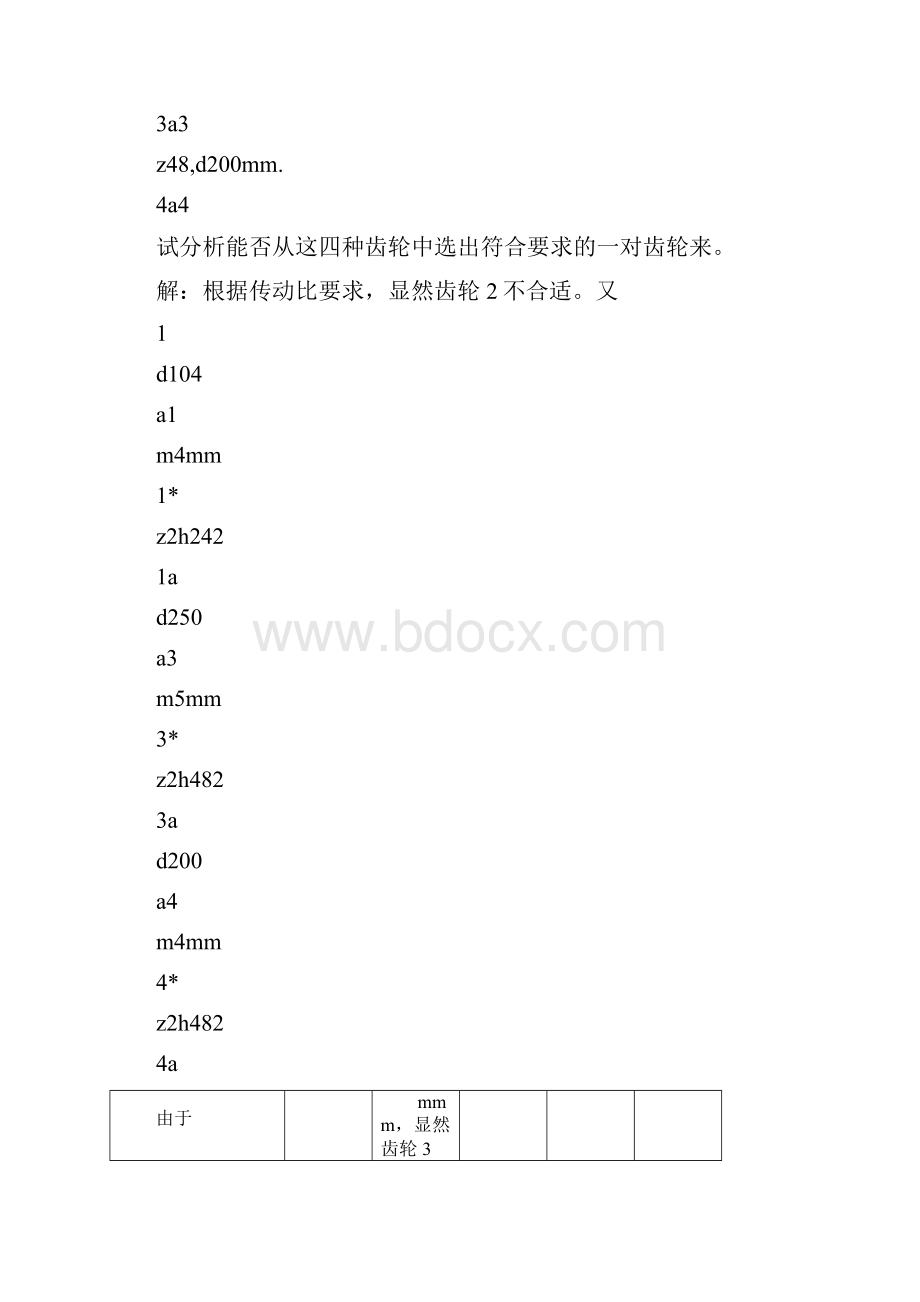 第7章齿轮机构与其设计习题参考答案.docx_第3页