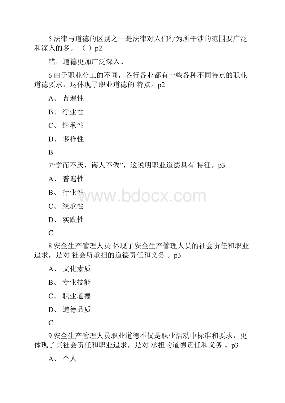 备考B类安全员试题库及答案.docx_第2页