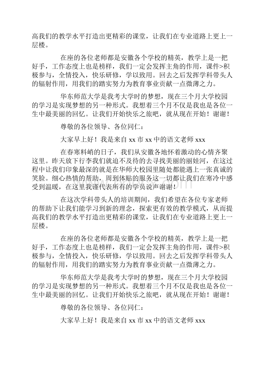 国培计划开班典礼讲话doc.docx_第2页