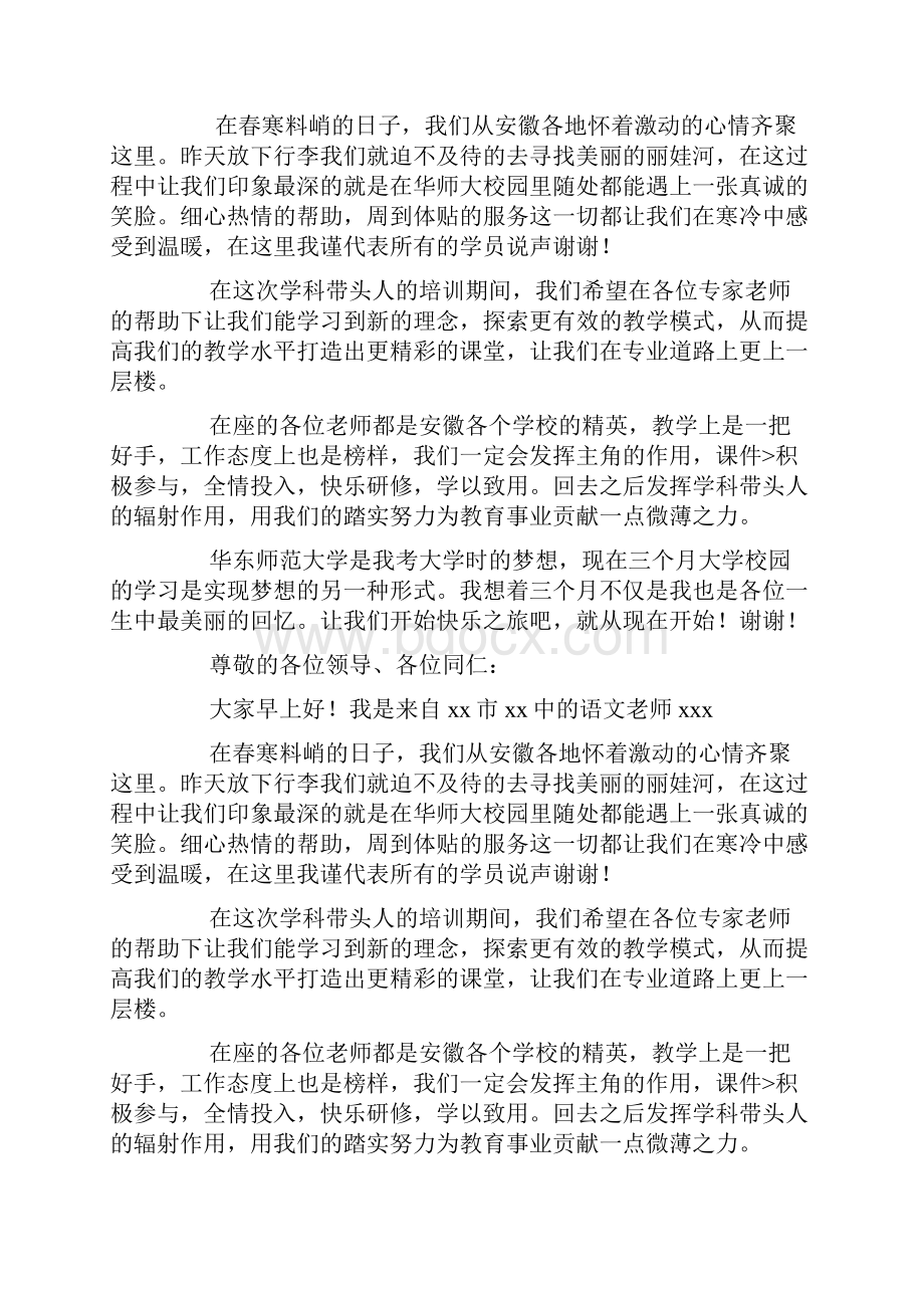 国培计划开班典礼讲话doc.docx_第3页