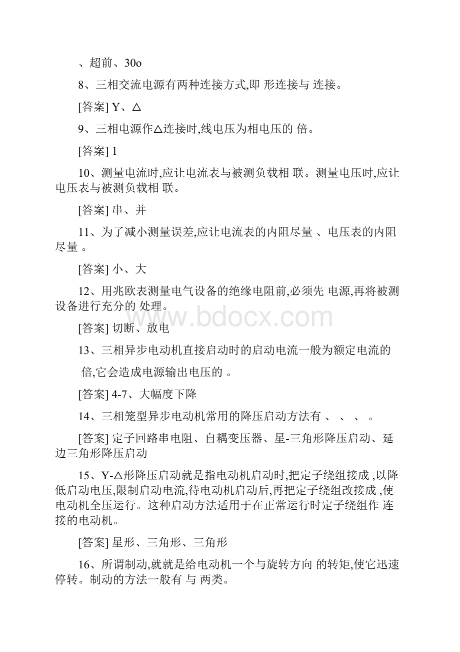 电气维修电工考试题库.docx_第2页