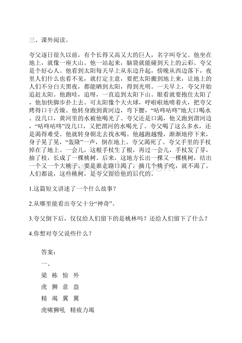 四年级上册语文试题期中测试含答案人教部编版Word下载.docx_第3页