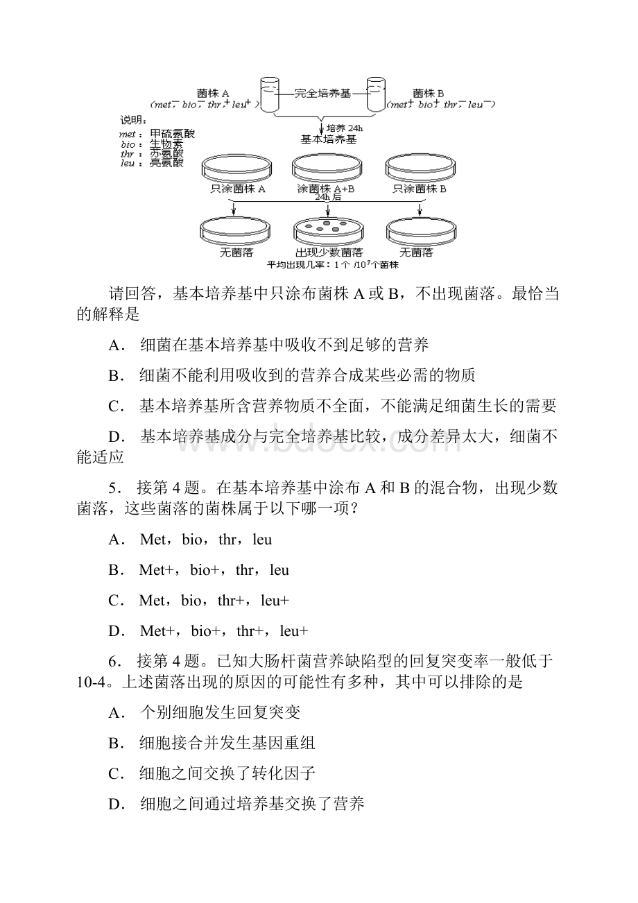 广东省中学生生物学联赛试题.docx_第2页