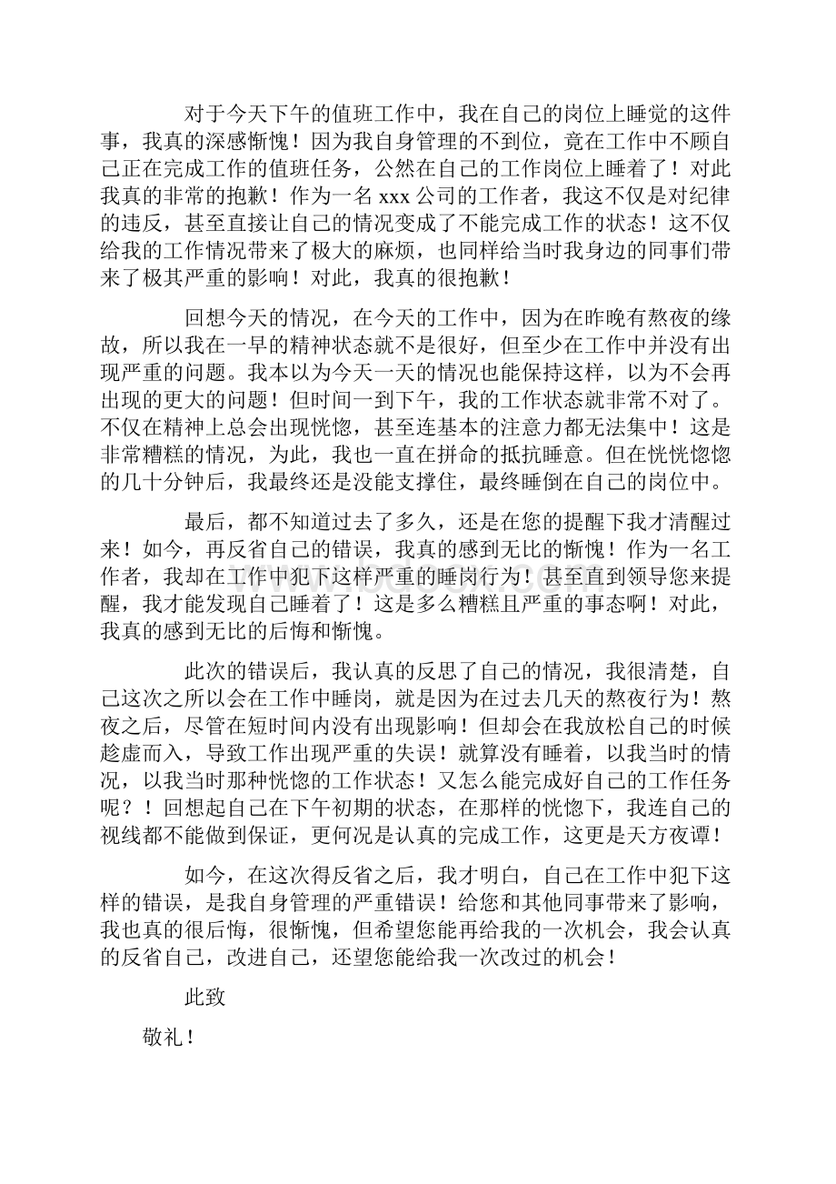 睡岗检讨书.docx_第3页