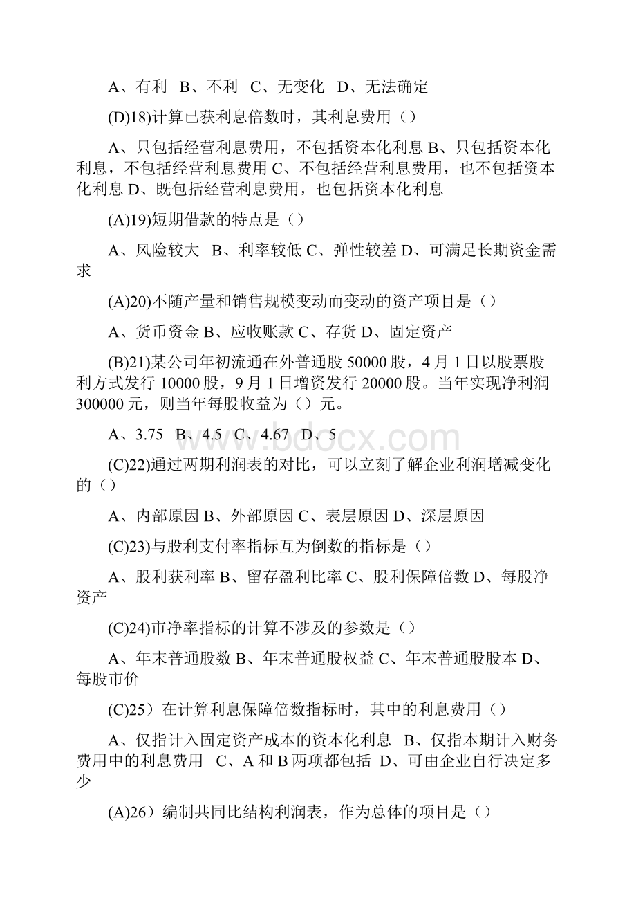 上海财大夜大财务报告分析复习资料已全.docx_第3页