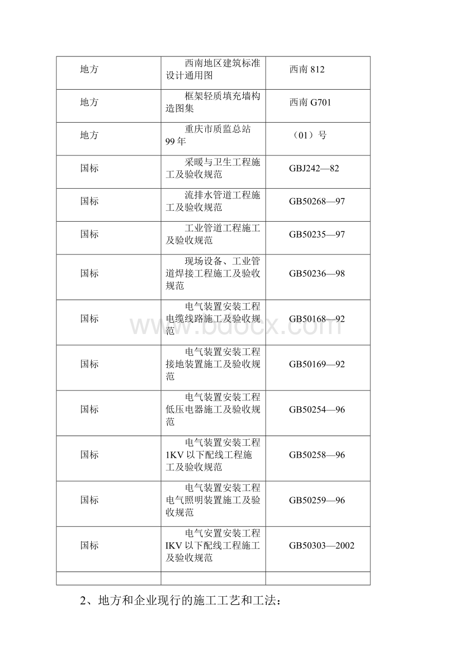 施工课程设计srs施工设计.docx_第3页