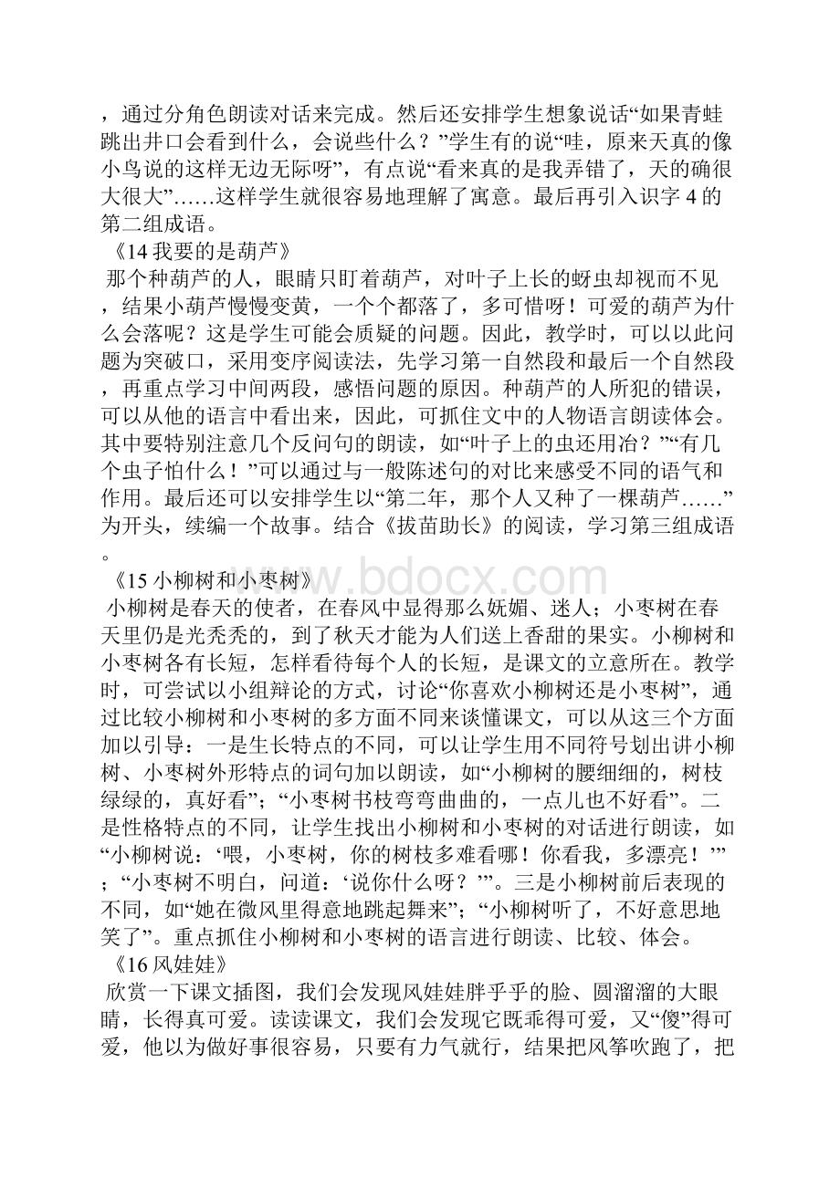 二年级语文下册第四单元教学设计集体备课.docx_第2页