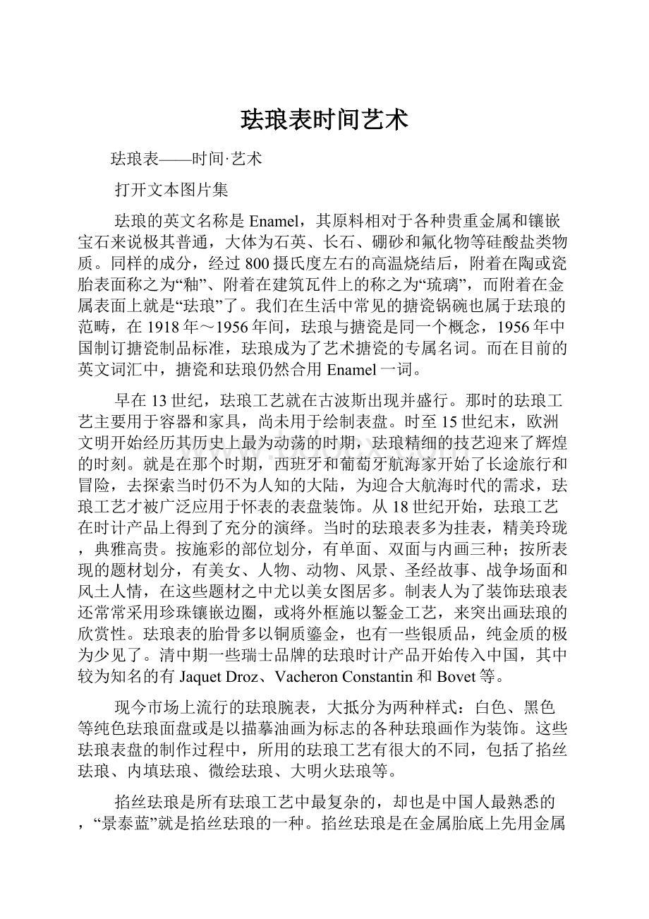 珐琅表时间艺术.docx