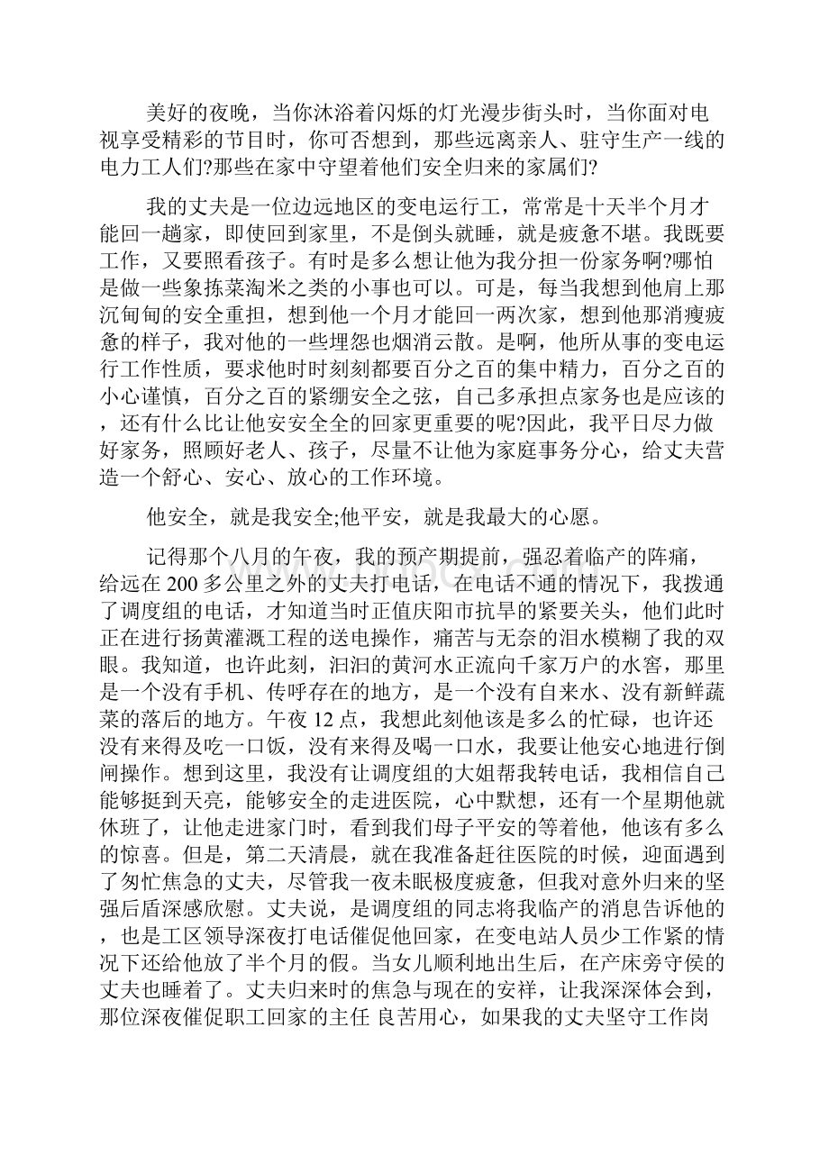 让别人因我而幸福主题演讲稿多篇.docx_第3页