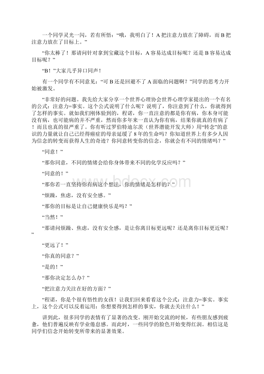 下学期心学社总结.docx_第2页