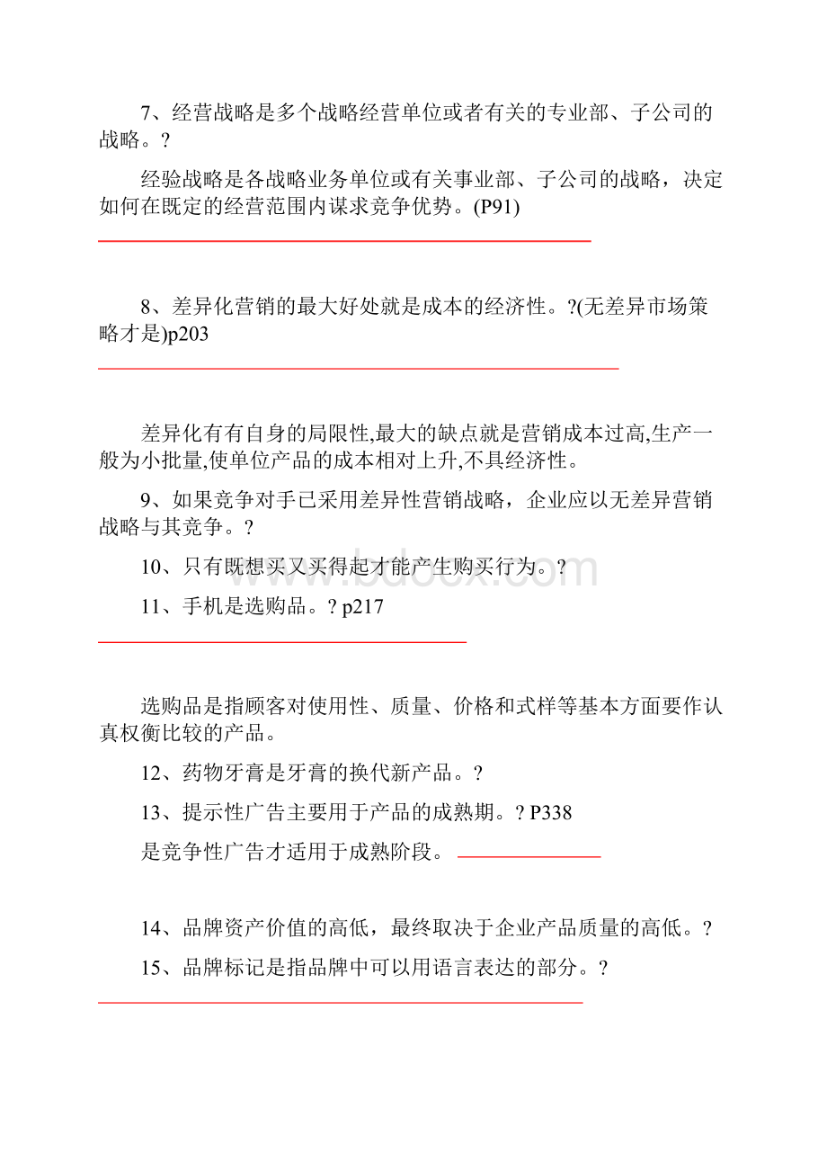 场营销期末试题及答案Word文件下载.docx_第2页