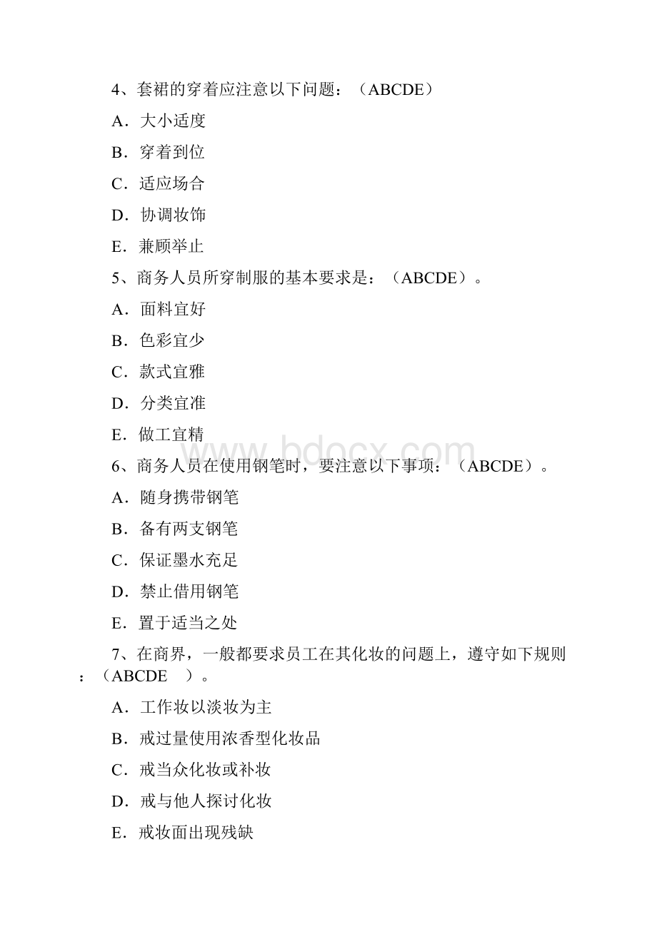 商务礼仪概论作业答案Word格式.docx_第2页