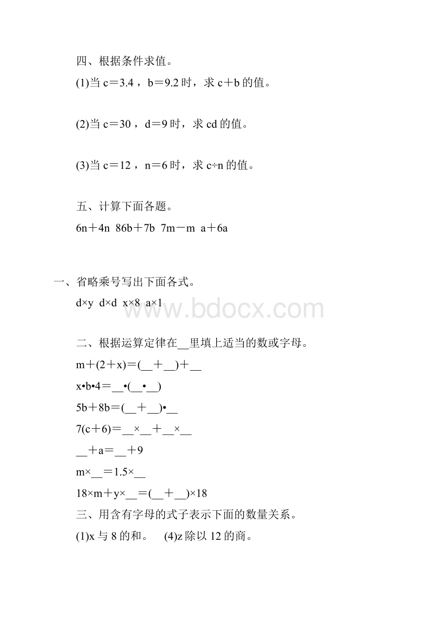 人教版五年级数学上册用字母表示数练习题精选 27.docx_第3页