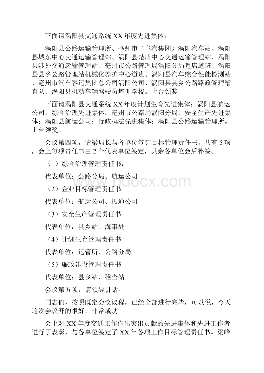 全县交通工作会议主持词08与全县交通工作大会讲话稿汇编.docx_第2页