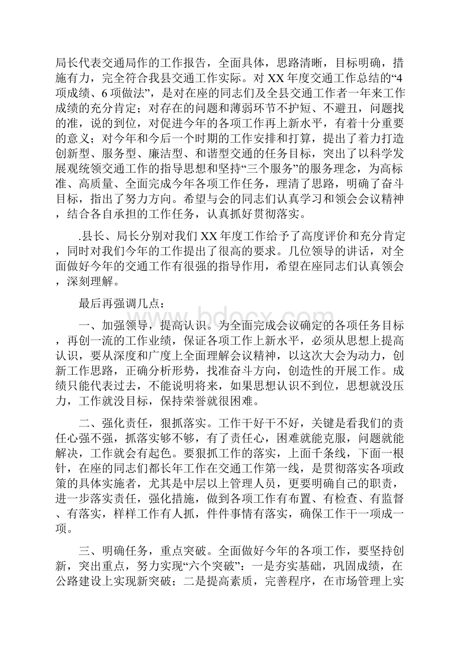 全县交通工作会议主持词08与全县交通工作大会讲话稿汇编.docx_第3页