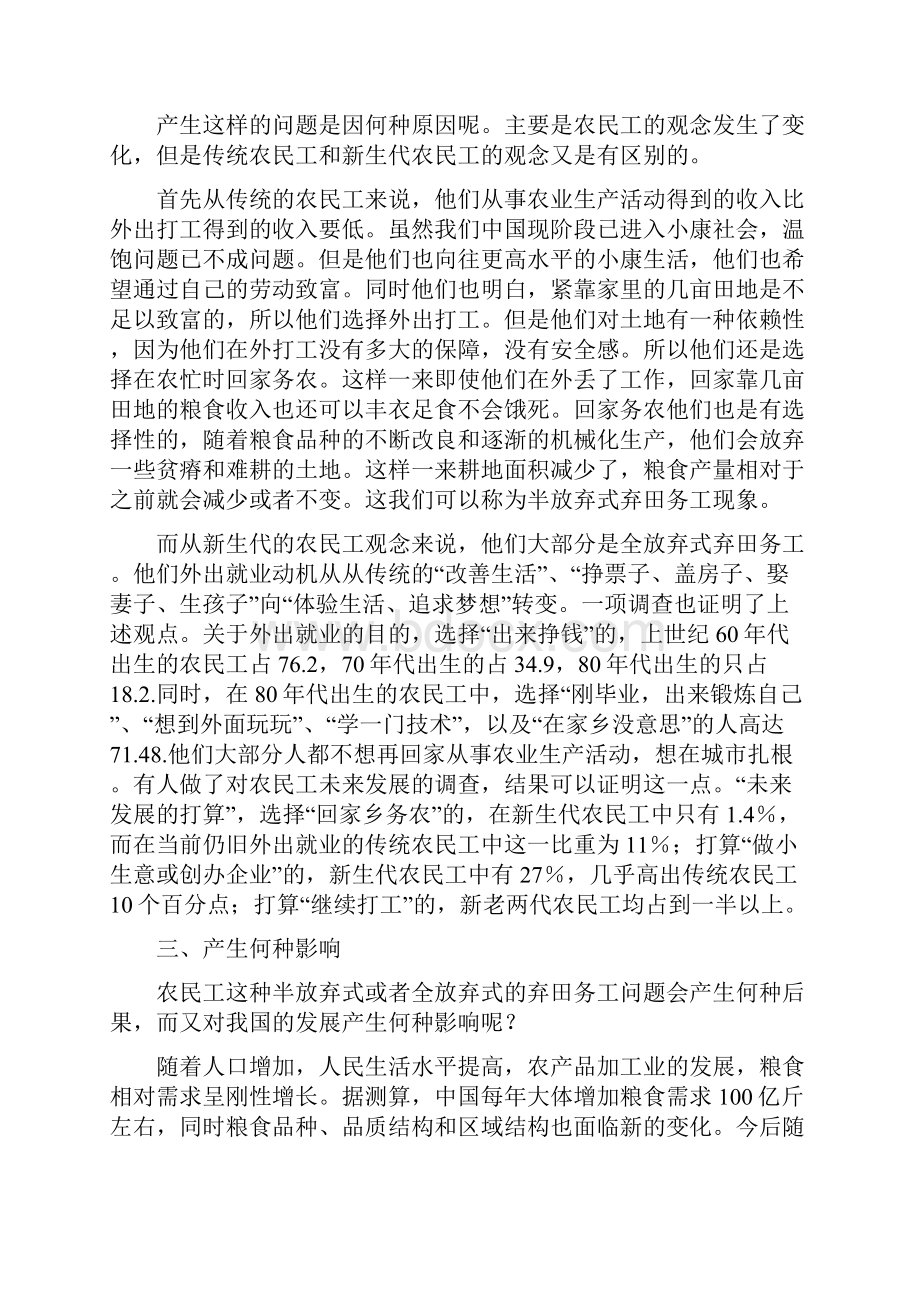 青马工程社会实践报告.docx_第2页