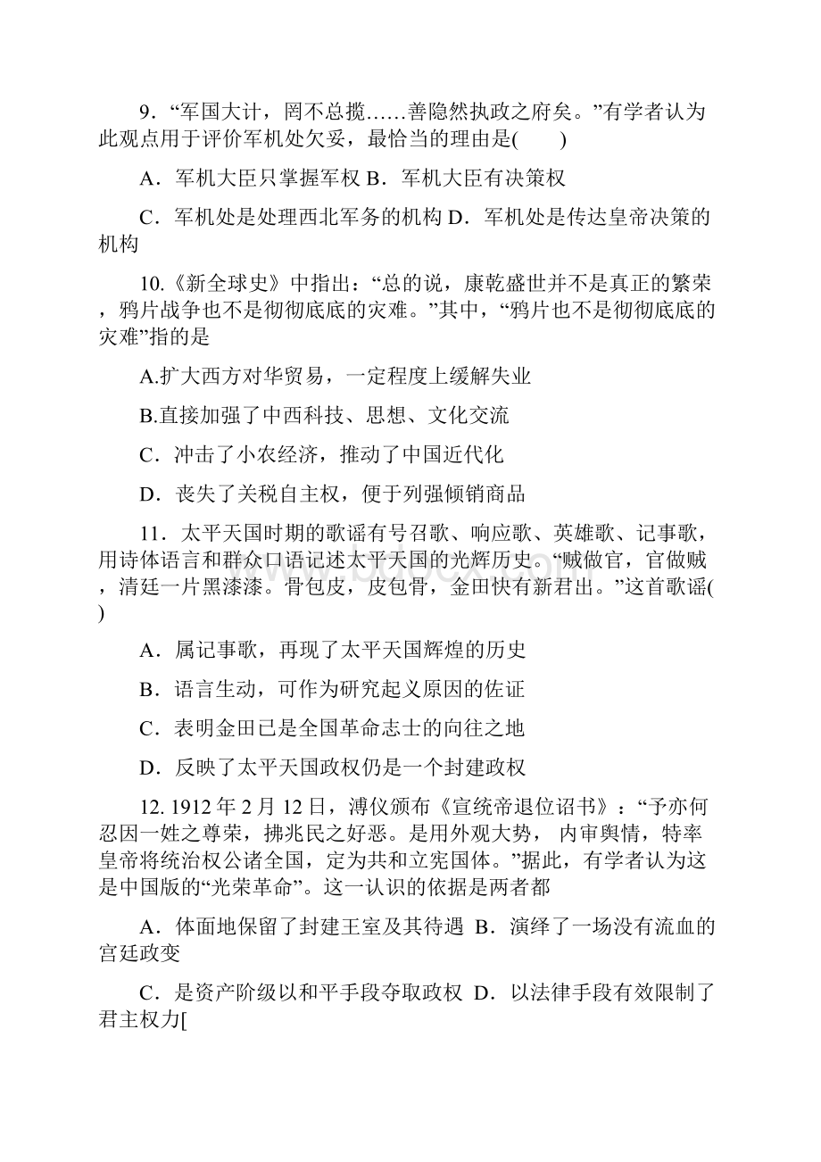 山东省淄博市淄川第一中学学年高二上学期期末前测试历史试题 Word版含答案docWord下载.docx_第3页