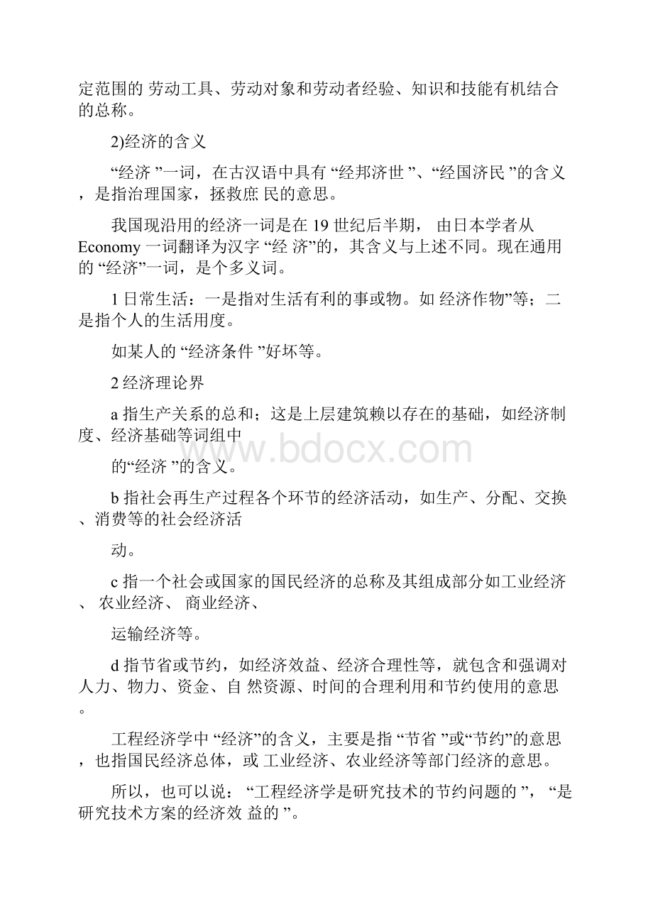 完整版工程经济学知识点Word格式文档下载.docx_第2页