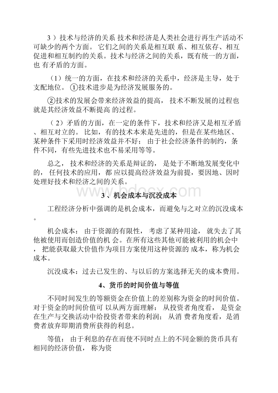 完整版工程经济学知识点Word格式文档下载.docx_第3页