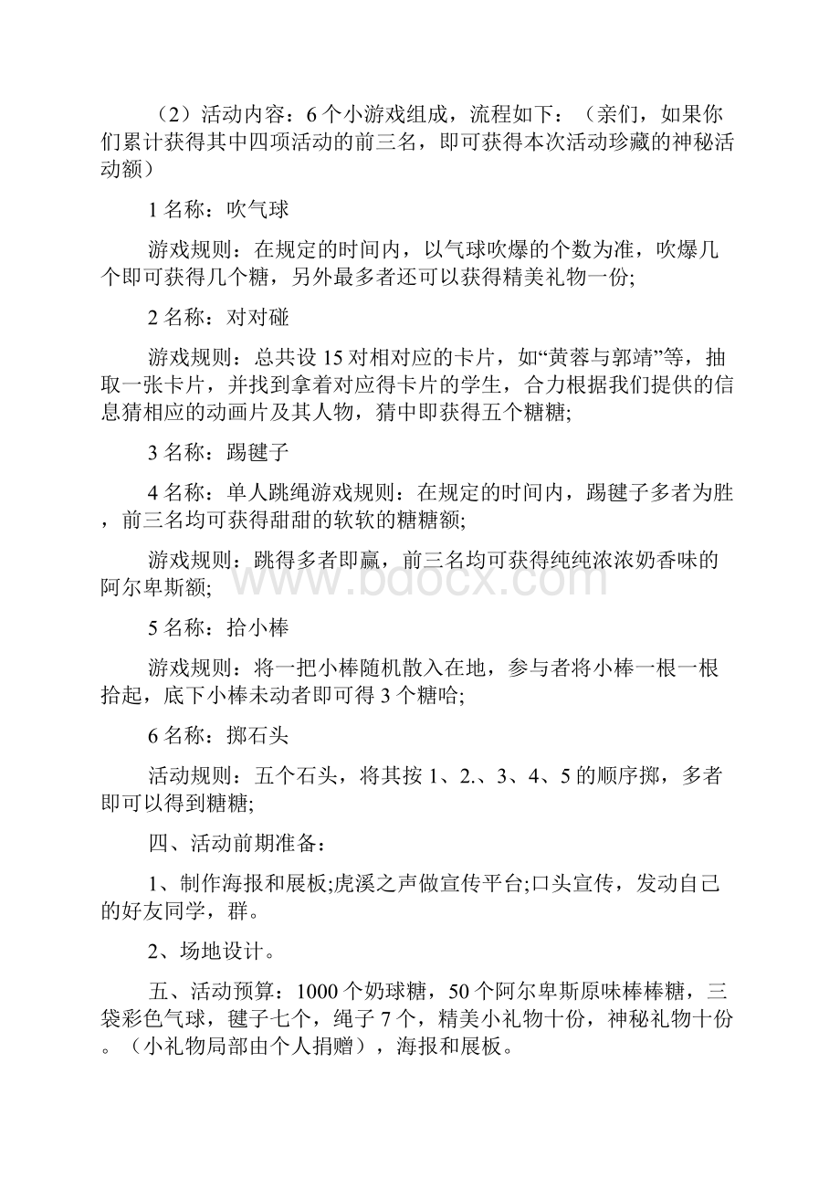 校园新媒体活动策划方案5篇.docx_第3页