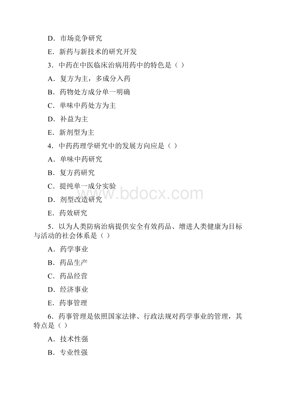 药事管理学期末复习模拟试题收集Word文档下载推荐.docx_第2页