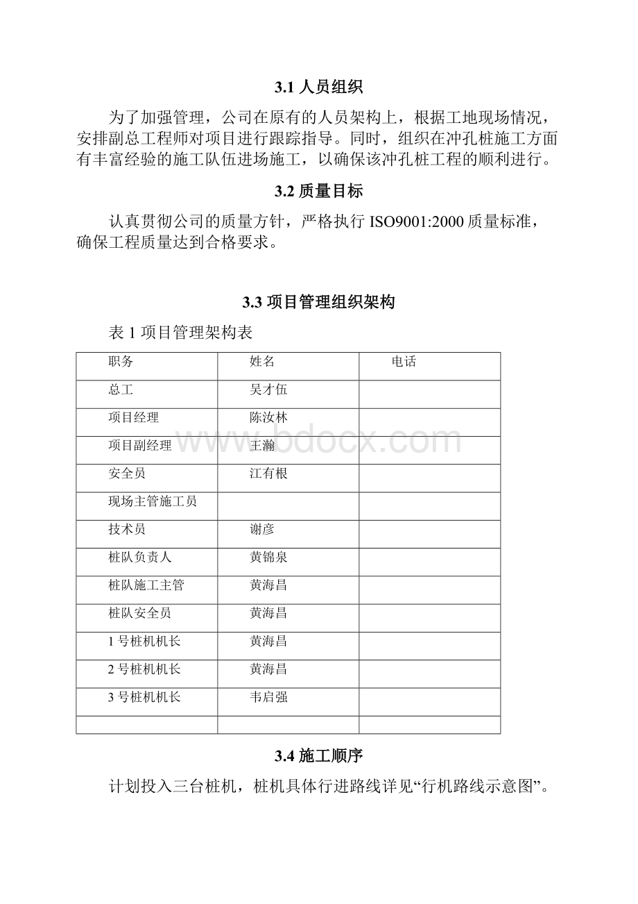 冲孔桩施组2.docx_第2页