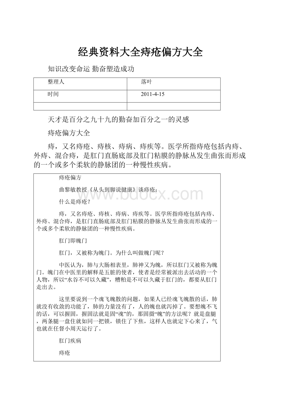 经典资料大全痔疮偏方大全.docx_第1页