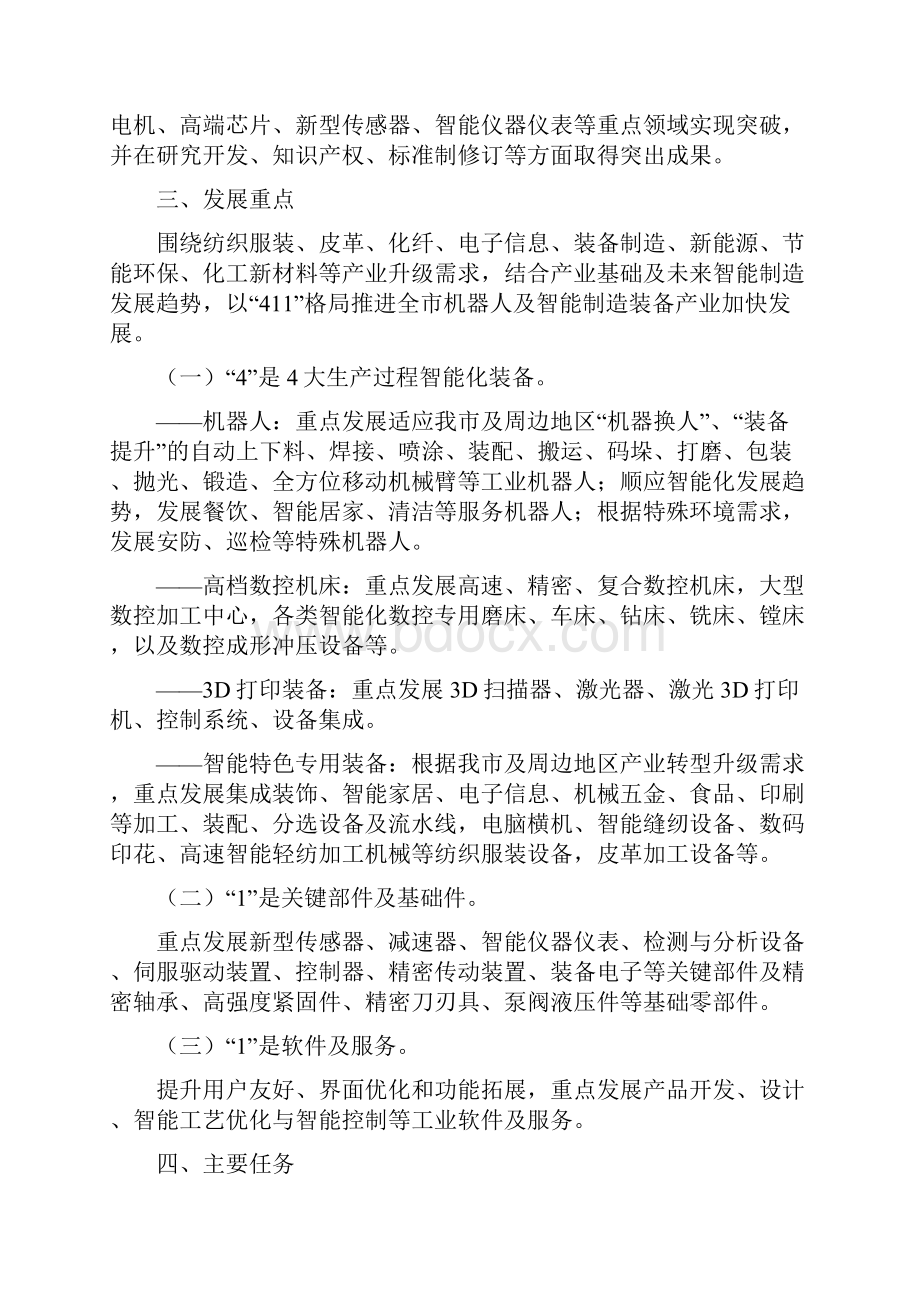 嘉兴市人民政府关于推进机器人及智能制造装备产业发展的实施意见模板.docx_第2页