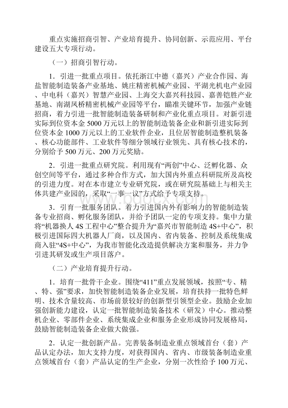 嘉兴市人民政府关于推进机器人及智能制造装备产业发展的实施意见模板.docx_第3页