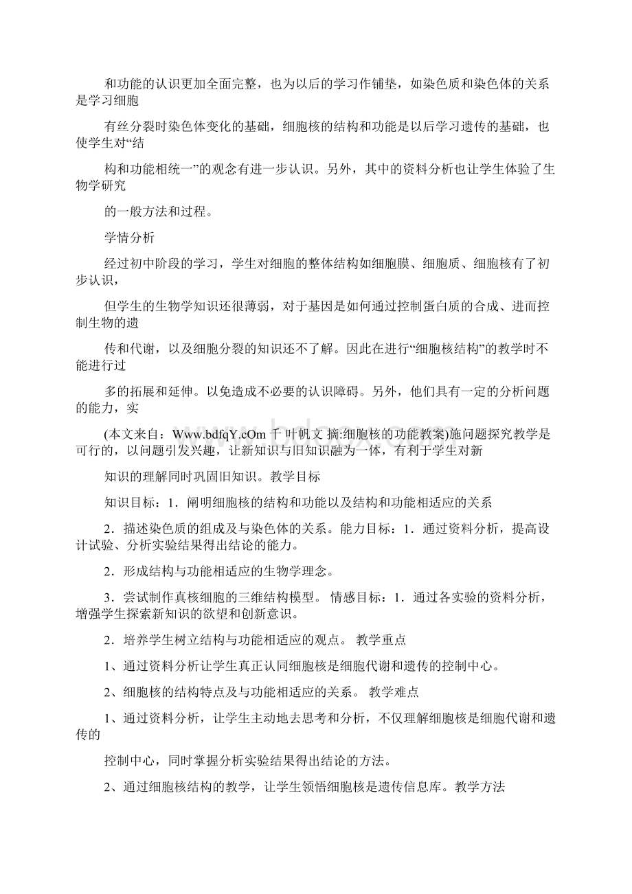 细胞核的功能教案.docx_第2页