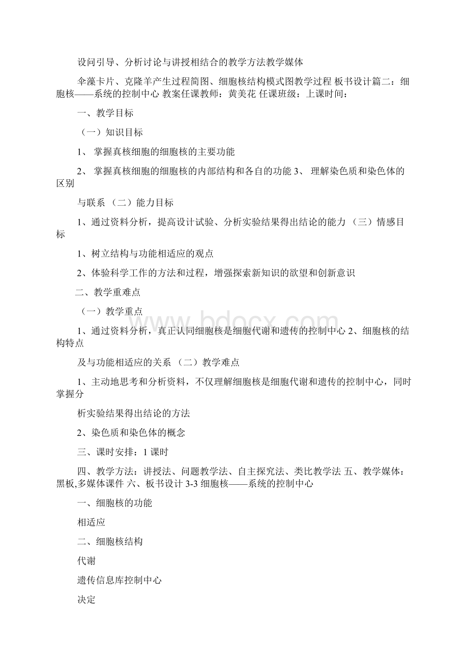 细胞核的功能教案.docx_第3页