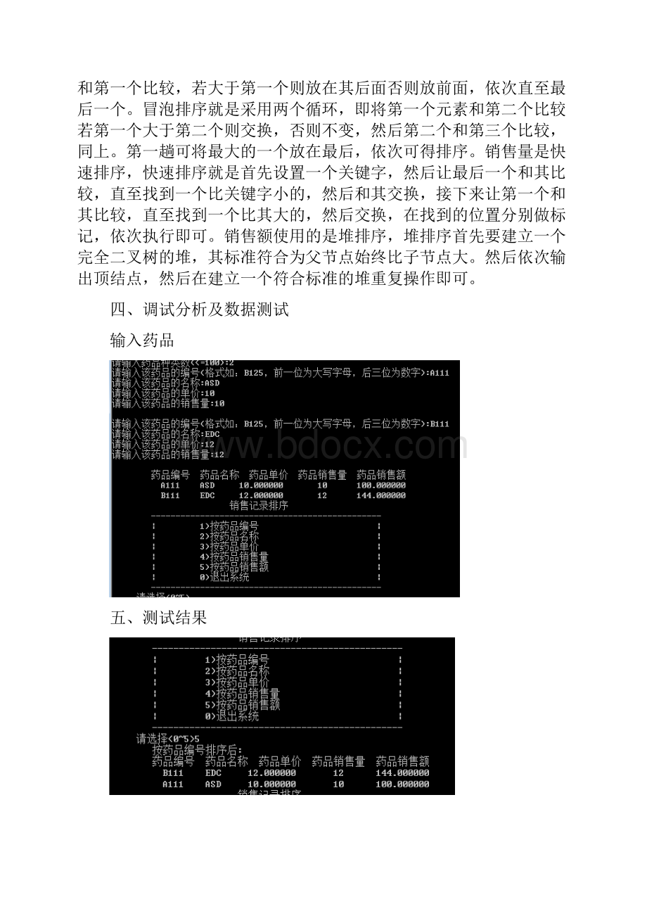 药店的药品销售统计系统排序应用1Word下载.docx_第2页