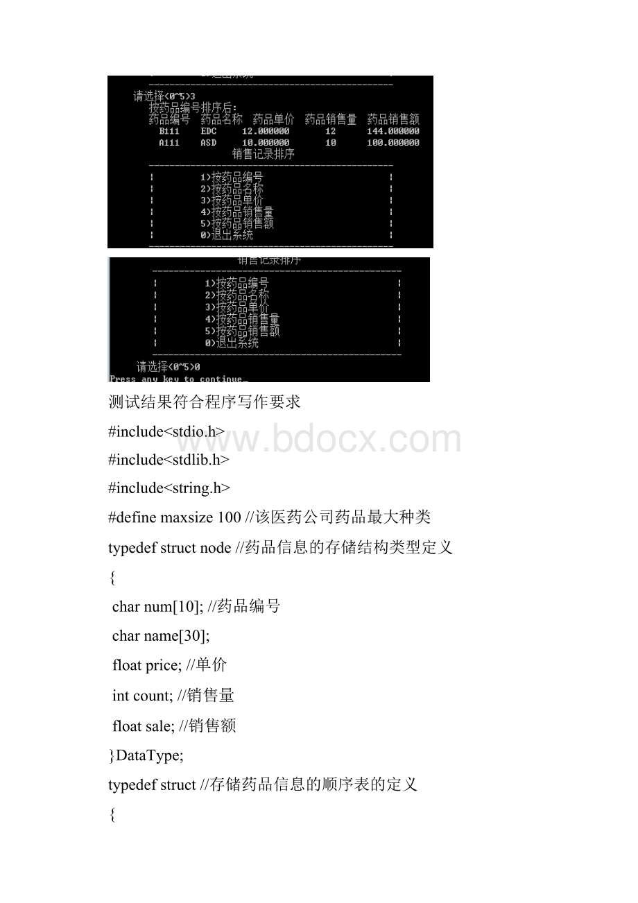 药店的药品销售统计系统排序应用1Word下载.docx_第3页